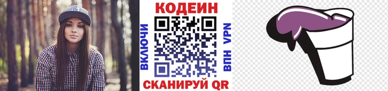 Кодеин Purple Drank  Фокино 